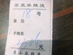 -苏袁麻辣烫(呼和浩特总局街店)