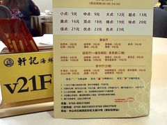 -轩记海鲜餐厅·四十五年老字号·经典粤菜(西区彩虹店)