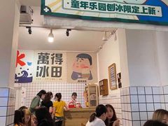 -WONDER ICE 萬得冰田(建設路总店)