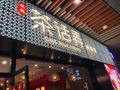 门面-茶话弄(咖啡·中贸广场店)