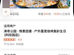 -沸奇公园·情景团建·年会露营烧烤轰趴生日(科技园店)