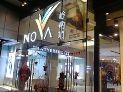 门面-岭南站NOVA