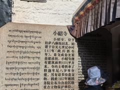 -小昭寺