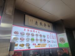 -春雨羊汤店(广开四马路总店)