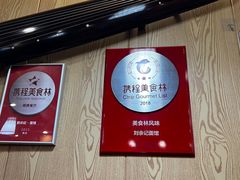 -劉佘記·面馆