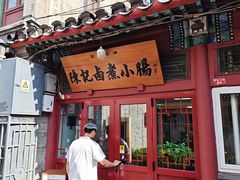 -陈记卤煮小肠