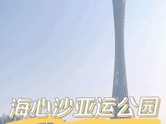 -海心沙亚运公园