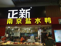 门面-正新鸡排·炸鸡烧烤(中原店)
