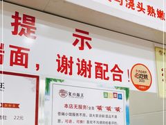 -复兴面王(河东路起源店)