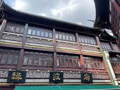 -绿波廊(豫园店)