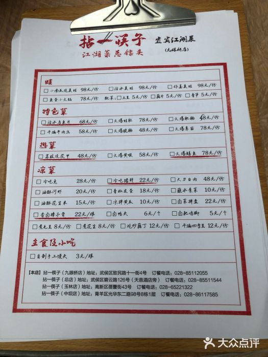 拈一筷子·宜宾江湖菜(十一街店)图片