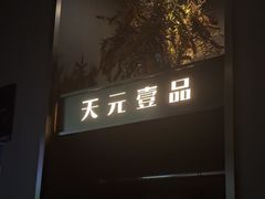 -金御沐足·影院式足道(新城店)