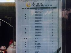 菜单-凌阿姨·粢饭团(清扬路店)