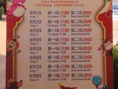 -广州长隆国际大马戏