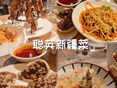 -聪英餐厅