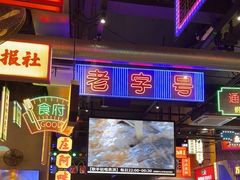 -王庄阿咪海鲜大排档(象园店)