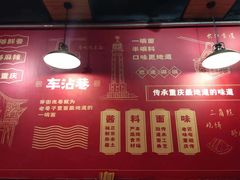 -车沾巷·重庆老味豌杂面