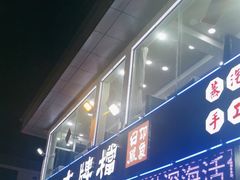 -日照大牌檔•小船海鲜(万平口店)