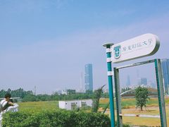 -广东财经大学(广州校区)