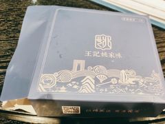 -王记姚家味·地道苏帮菜(凤凰街店)
