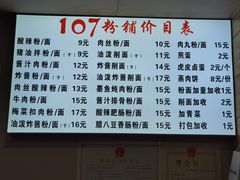 -107粉铺