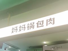 -京参 • 擂椒饭(这有山店)