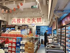 -冯校长老火锅(深圳福田店)