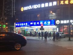 -宫廷糕点铺(双林中横路店)