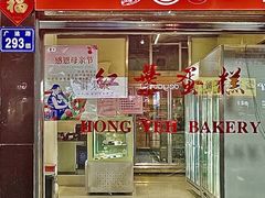 -红叶蛋糕(广达路总店)