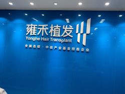 -雍禾植发