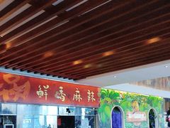 -悦椿温泉酒店·悦椿苑火锅餐厅