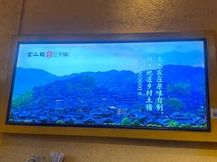 -富正毅三下锅·湘西韵味(天门山索道店)