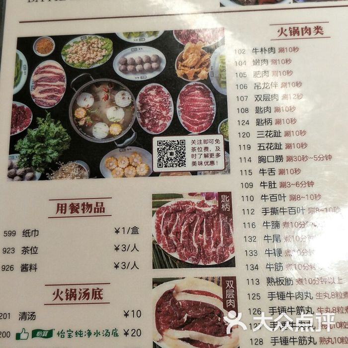 汕头八合里海记牛肉店菜单图片-北京牛肉火锅-大众点评网