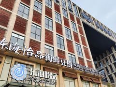 -东海怡品海鲜豆捞(星街坊店)