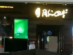 门面-同仁四季椰子鸡(海岸城天利店)