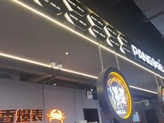 -胖哥俩肉蟹煲(梅溪步步高店)