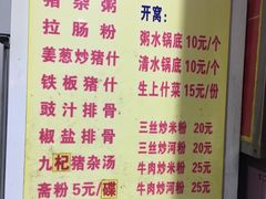 菜单-标记美食新鲜猪杂(兴南大道店)