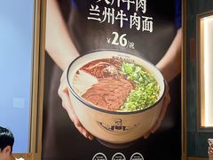-马记永·兰州牛肉面(3019君尚店)