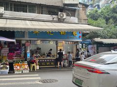 -牟记锅魁(总店)