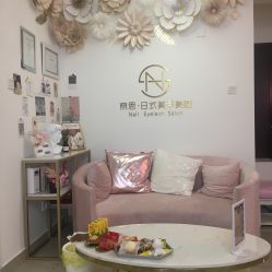 -奈思·日式美甲美睫沙龙