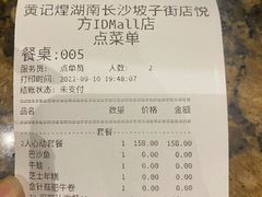-黄记煌三汁焖锅(悦方IDmall店)
