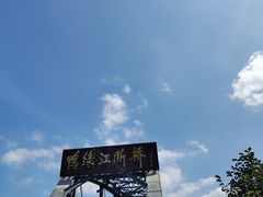 -鸭绿江断桥