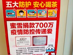-蜜雪冰城(泰安金街北店)