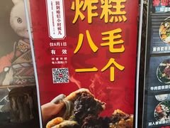 景观位-京天红炸糕(食宝街店)