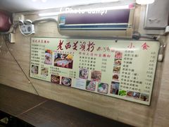 -老西关濑粉(文明路店)