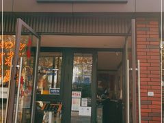 门面-阿莉餐厅(枣阳路店)