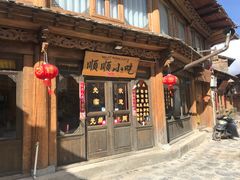 -顺顺小吃(独克宗古城店)