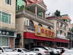 -丰尔粥食·粥底火锅·桑拿鸡(大良总店)
