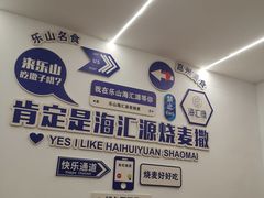 -海汇源老烧麦店(东大街总店)