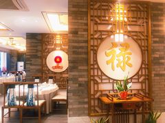 -禄运轩(凯骏都会店)